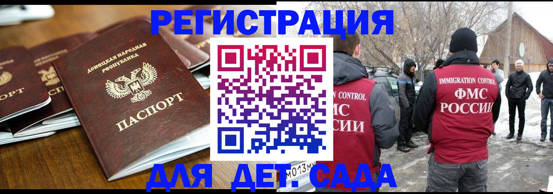 прописка ребенка в Псковской области